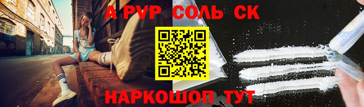 A-PVP VHQ  Alfa_PVP Соль  APVP кристаллы  Можайск 