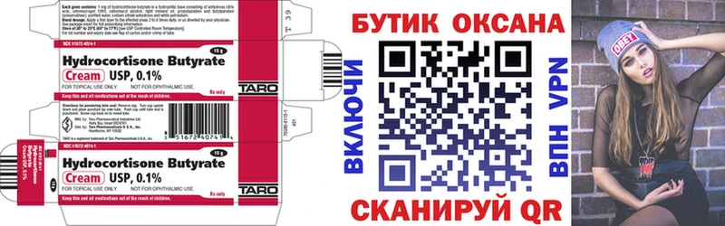 Бутират BDO  Можайск 