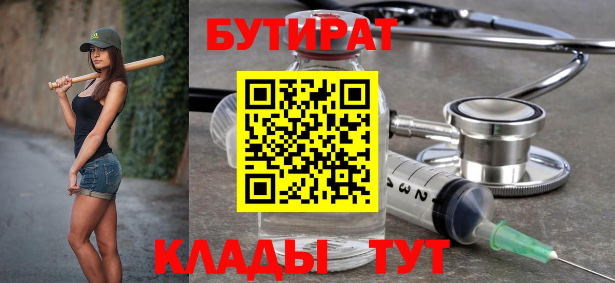 БУТИРАТ оксана Можайск