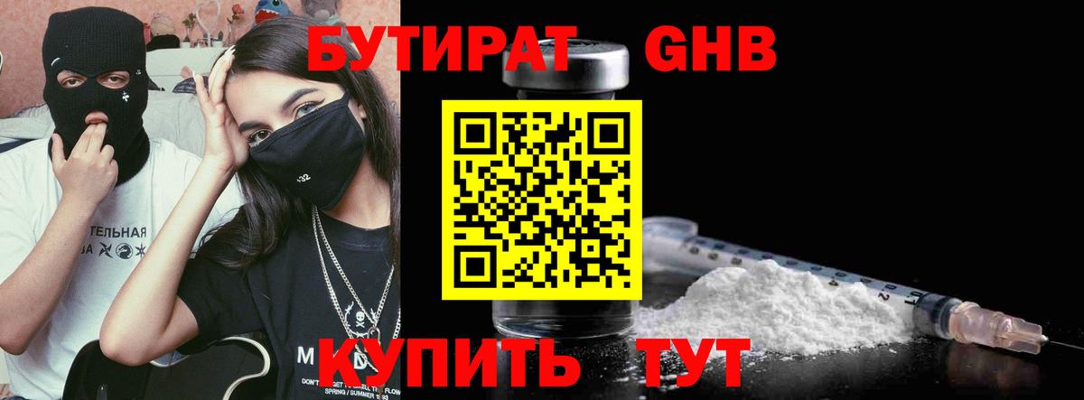 БУТИРАТ Butirat  Бутират  Можайск  Вход с VPN 