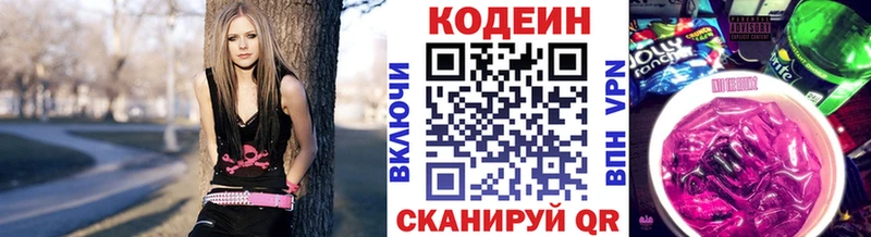 Codein напиток Lean (лин)  Можайск 