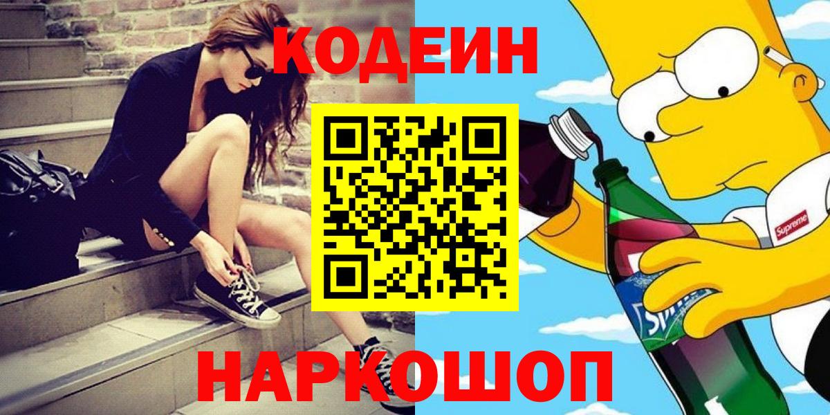 купить   Кодеиновый сироп Lean напиток Lean (лин)  Кодеин напиток Lean (лин)  Вход с VPN  Можайск 