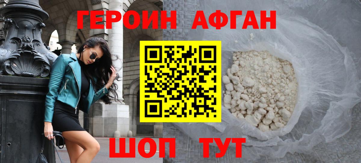 Героин белый  Можайск 