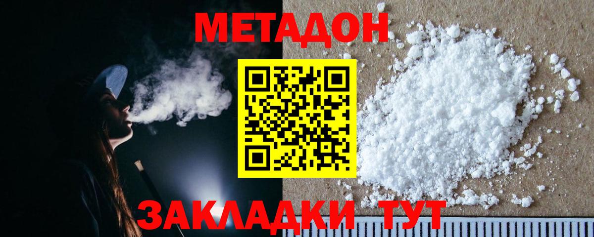 Можайск  МЕТАДОН methadone  Вход с VPN 