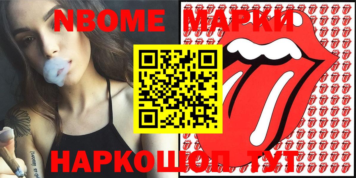 Наркотические марки 1500мкг  Марки 25I-NBOMe  Можайск  Наркотические марки 1500мкг 
